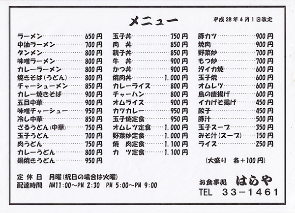 出前いたします。当店から車で10分ほどの範囲まで。