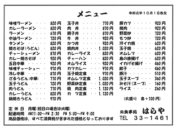出前いたします。当店から車で10分ほどの範囲まで。