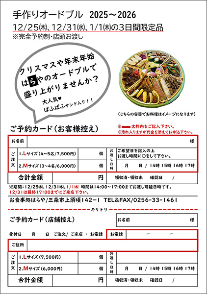 12月25日・31日、1月1日の3日間限定手作りオードブル